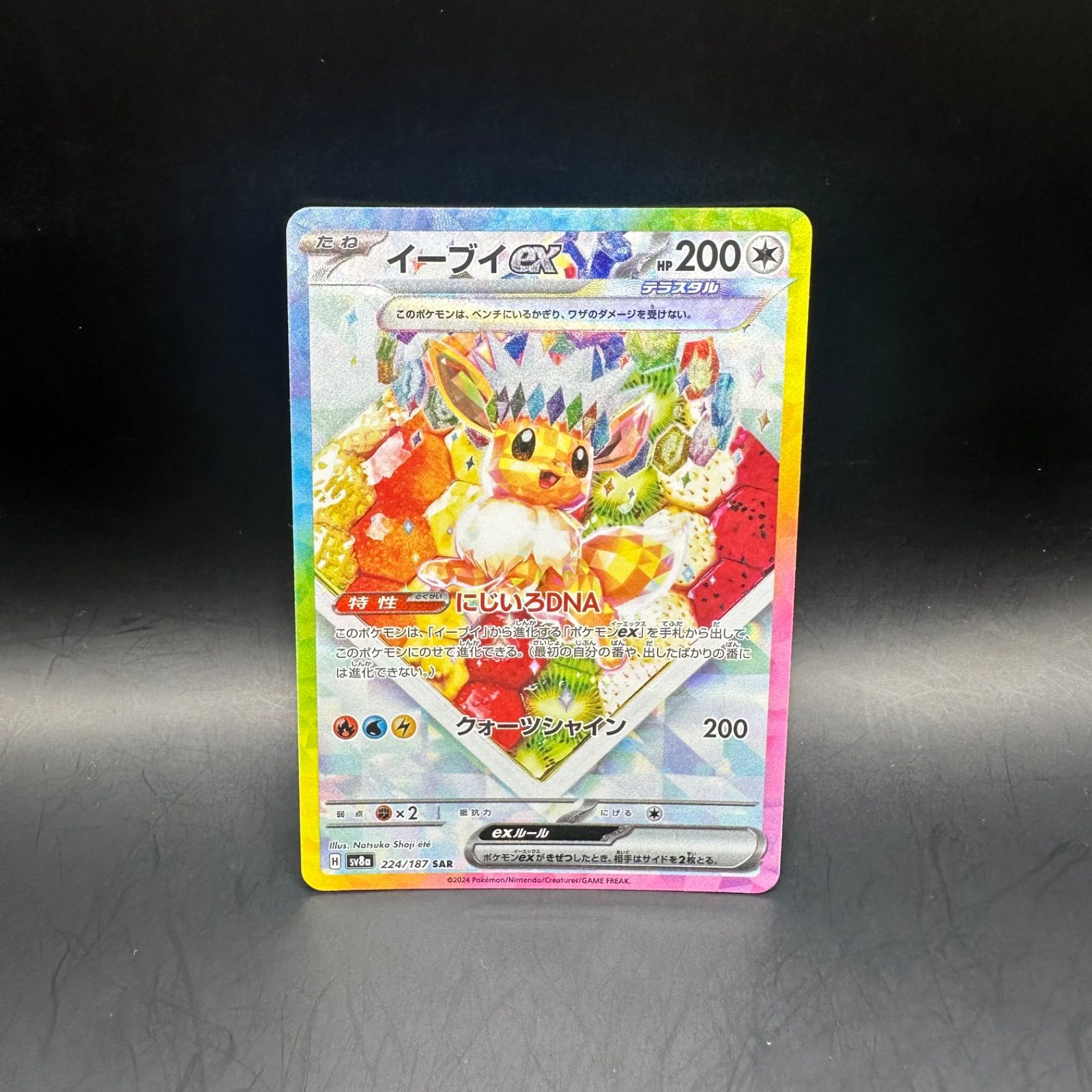 ポケモンカードゲーム イーブイex SAR sv8a 224/187 - メルカリ