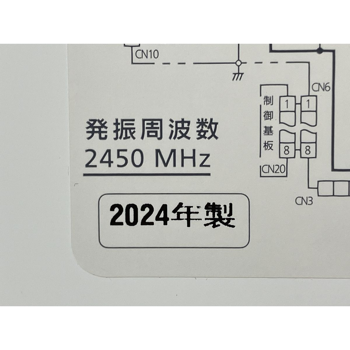 2025年製 家電