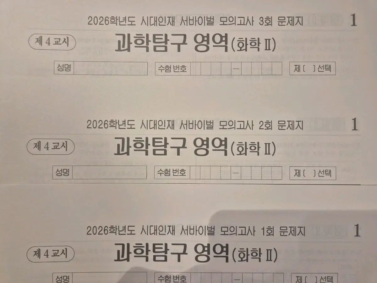 2026 科学 2 模擬試験 時代人材 サバイバル 実戦模擬試験 20 灰