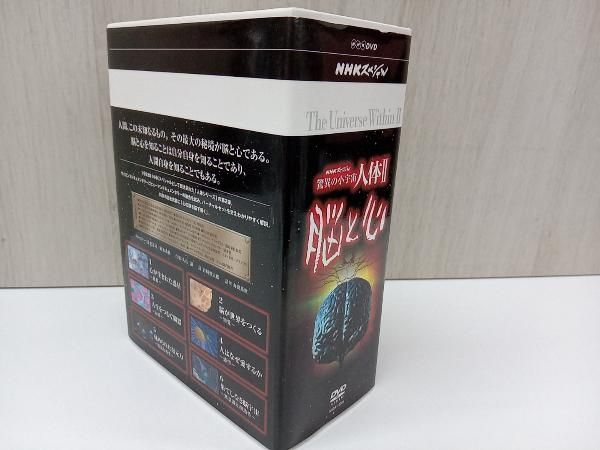 NHKスペシャル 驚異の小宇宙 人体Ⅱ 脳と心 DVD-BOX〈6枚組〉