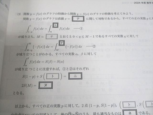 鉄緑会 共通テスト数学 テキスト 状態良い 2024 冬期 018S0D 鉄緑会 入試