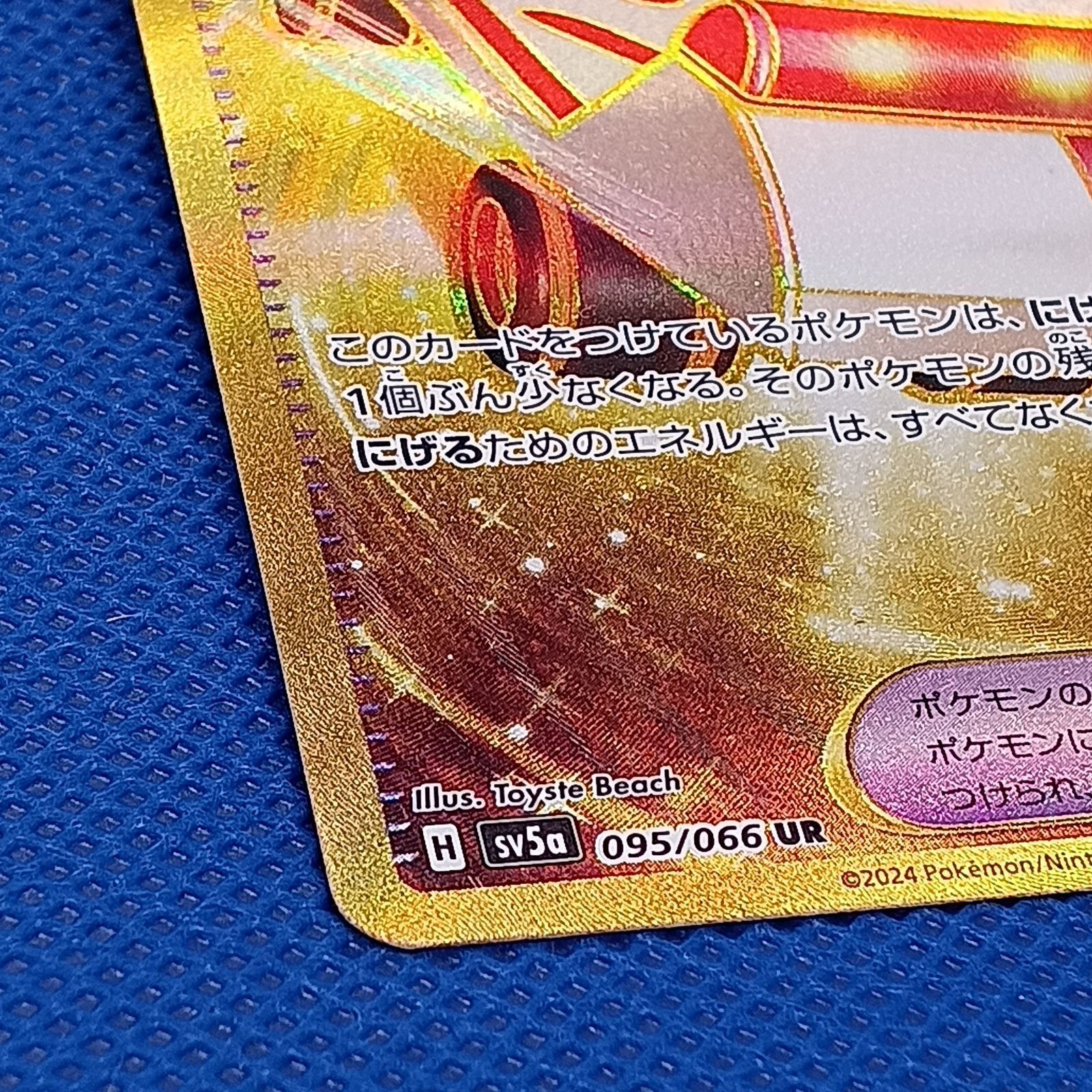 ポケモンカード 緊急ボード トレーナーズ 095/066 UR ポケモンの