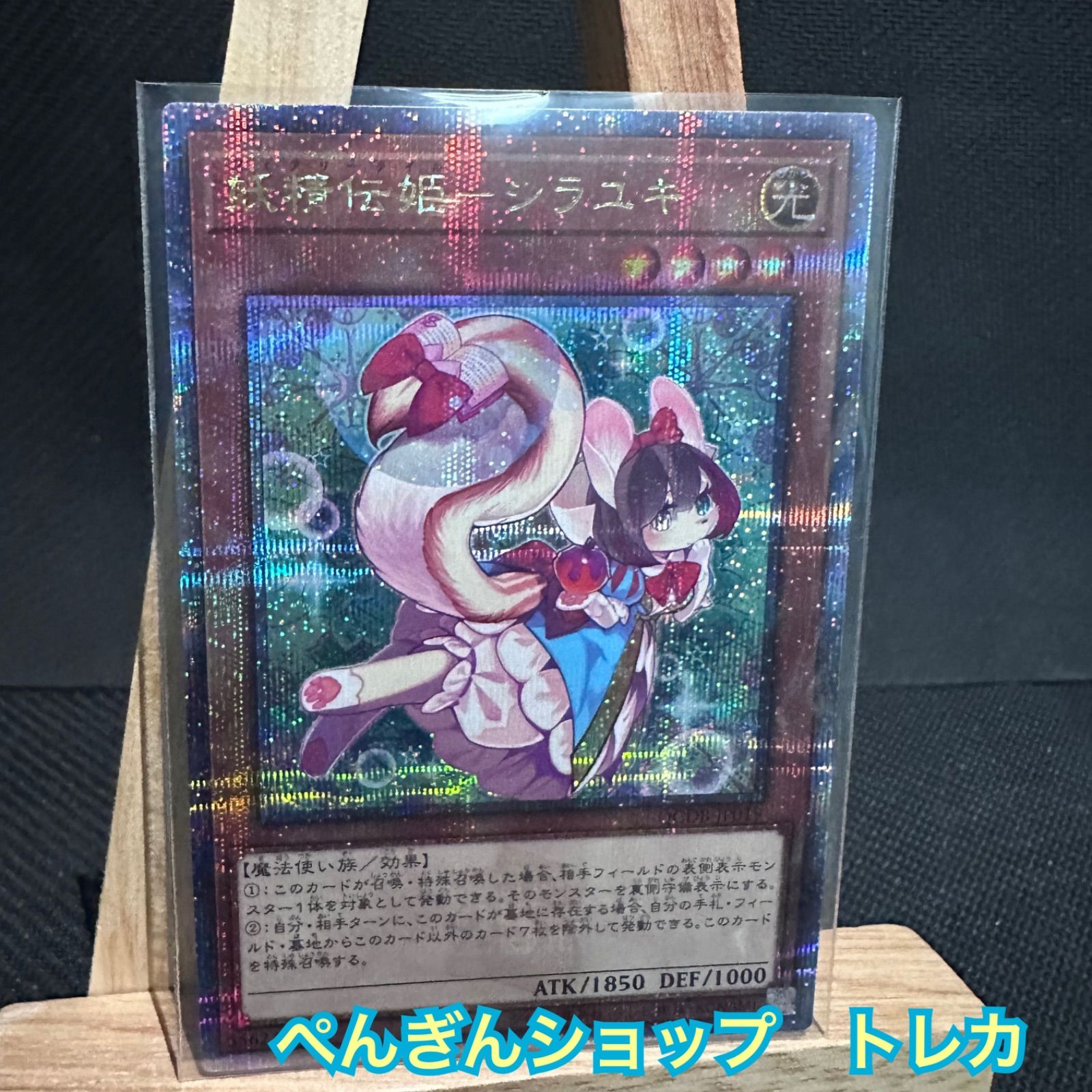 遊戯王 QUARTER CENTURY DUELIST BOX 妖精伝姫 シラユキ 25th