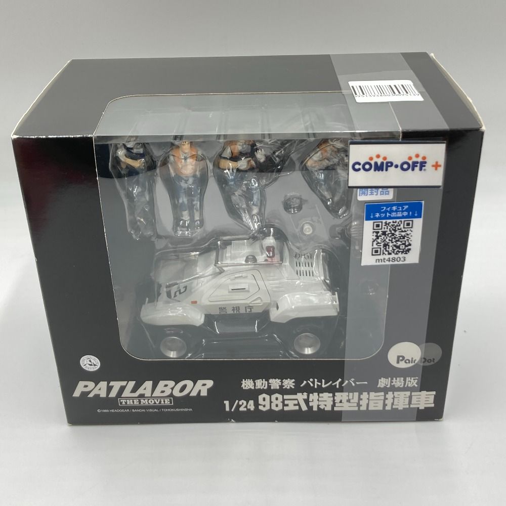 1/24 98式特型指揮車 「機動警察パトレイバー 劇場版」 [PD07