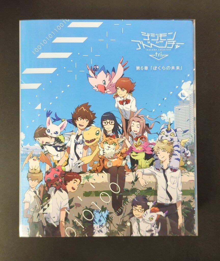 デジモンアドベンチャー tri. 劇場限定版 コンプリートセット DVD・Blu