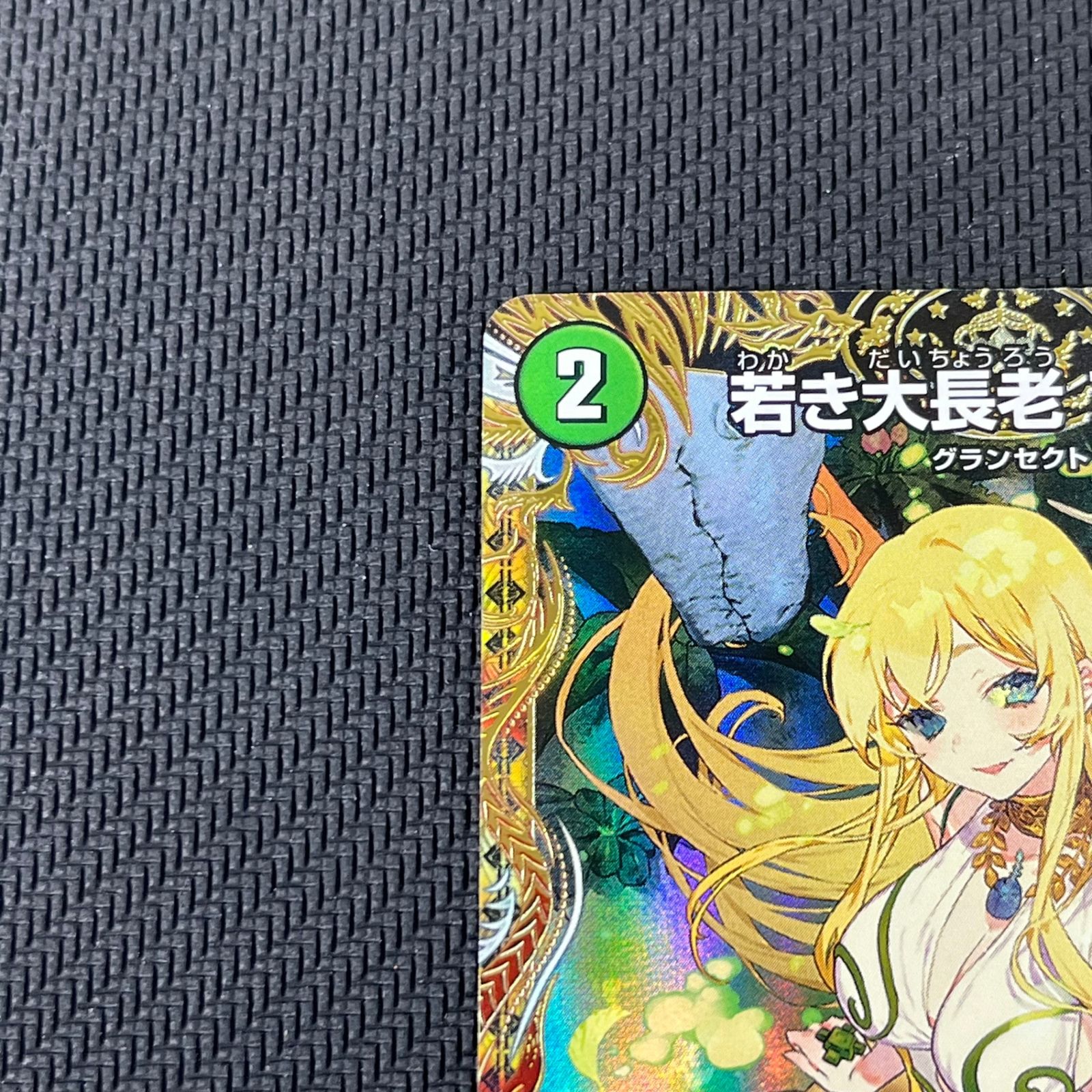 若き大長老アプル 金トレジャー 4枚 若き大長老 アプル 金