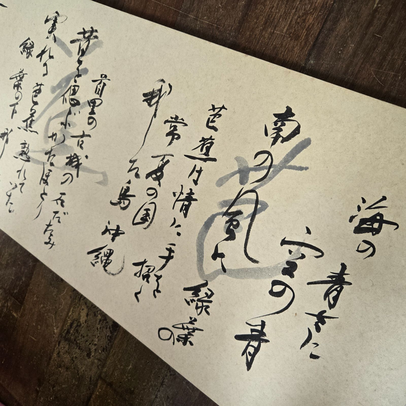 琉球紙の芭蕉紙に芭蕉布の歌 パネル仕立て