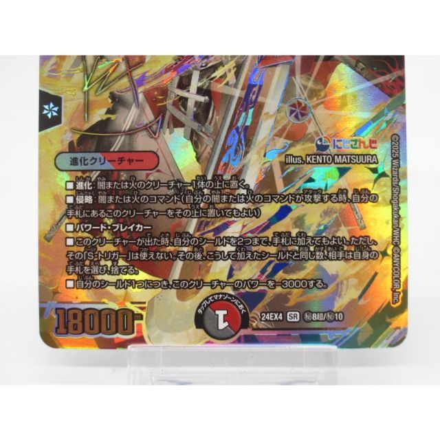 血貴き侵略 ブラッドゾーン　サイン入りシークレット　最安値 デュエルマスターズ SE 血貴き侵略 ブラッドゾーン (サイン入り