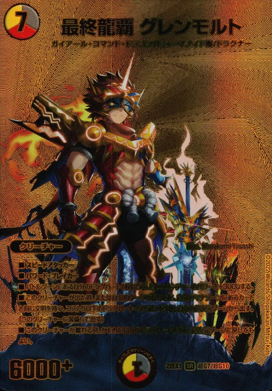 2025年最新】最終龍覇グレンモルト スリーブの人気アイテム - メルカリ