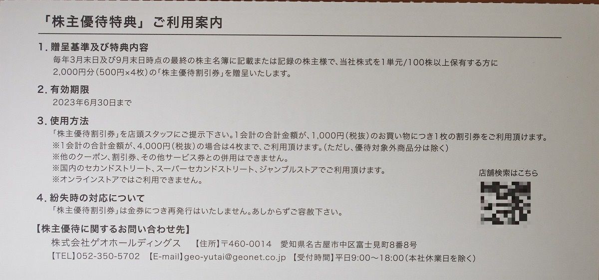 セカンドストリートなどの買物券です。500円券16枚、合計8000円分です。優待券/割引券