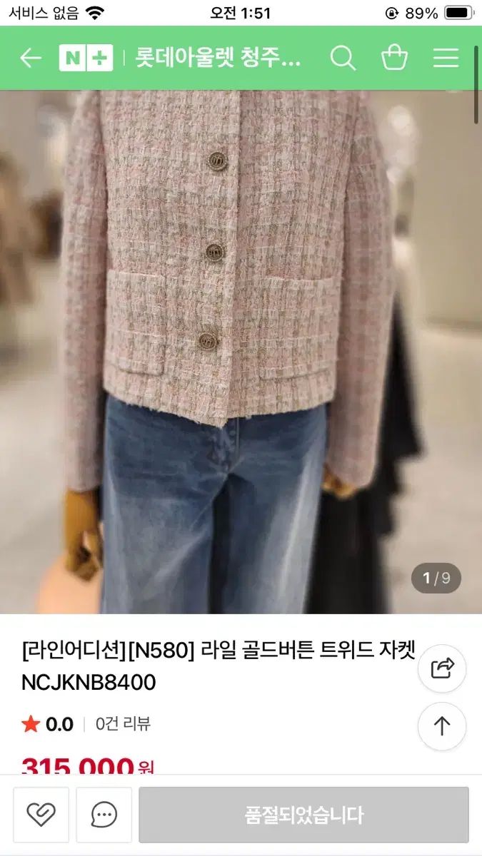 LINE エディション ツイード ジャケット ピンク 66