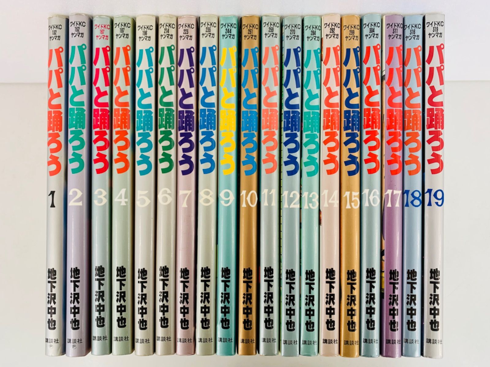 漫画コミック【パパと踊ろう1-19巻・全巻完結セット】地下沢中也☆ワイドKC