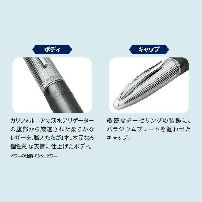 ☆【希少限定品】WATERMAN カレン アリゲーターST リミテッド