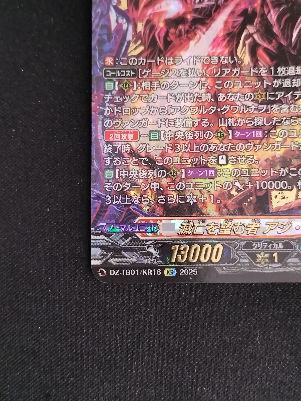 ヴァンガード 滅亡を望む者アジ・ダハーカ KR 滅亡を望む者アジ・ダハーカ【KR】{DZ-TB01/KR16}《バディ