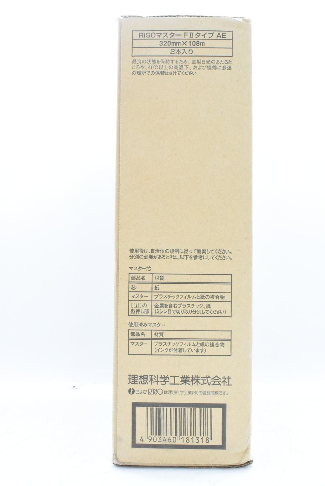 ♥ RISO 純正 トナー FⅡ S-8131 1箱2本入り リソー ITXBTD75S1MO-D-N015-byebye