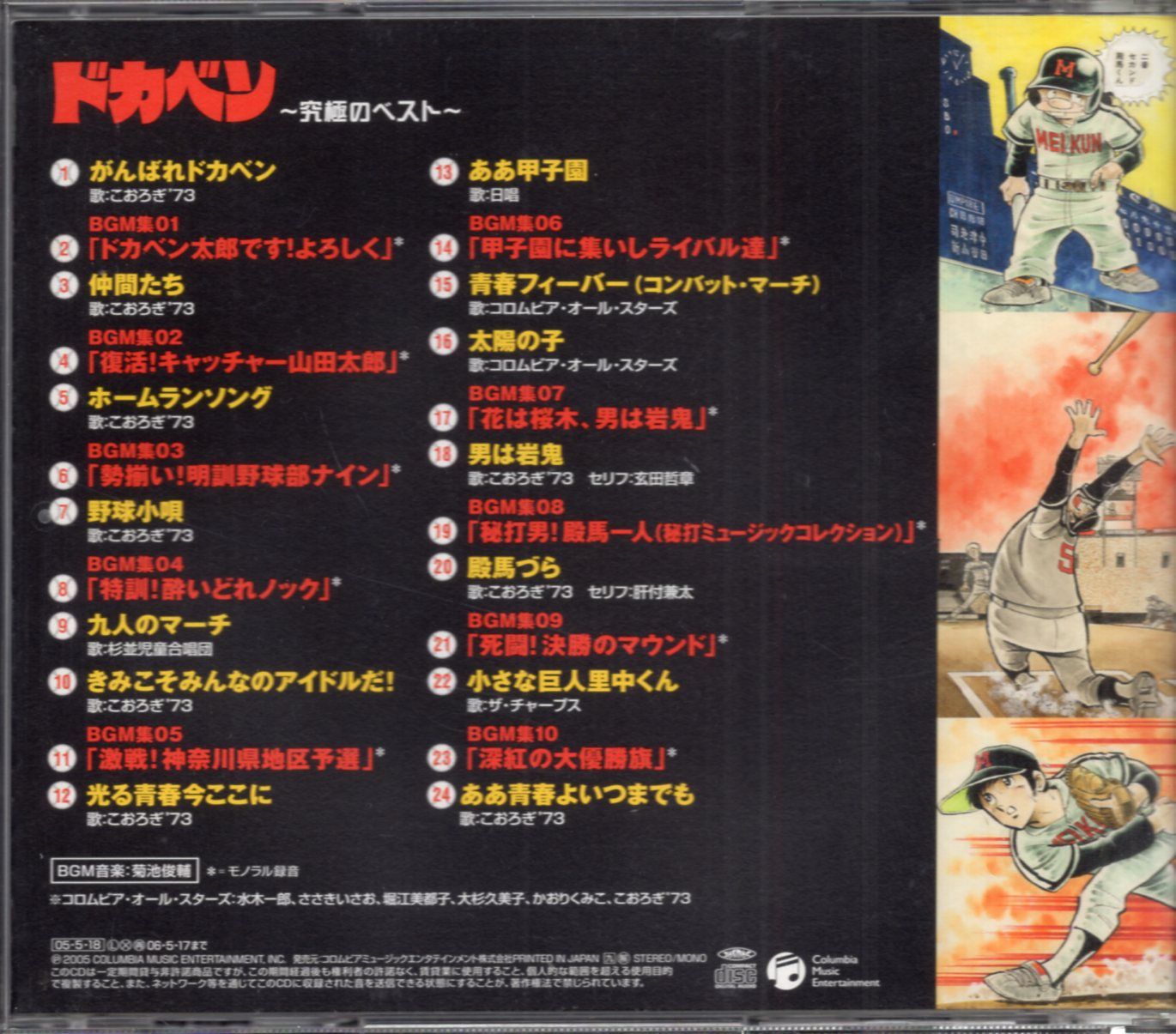 アニメCD ドカベン 究極のベスト - メルカリ