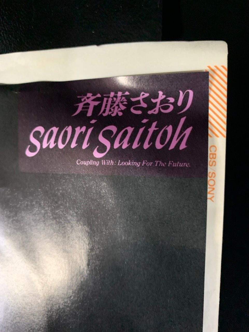 斉藤さおり　ONLY IN YOUR HEART EPレコード　昭和 斉藤さおり ONLY IN YOUR HEART EPレコード 昭和 - メルカリ