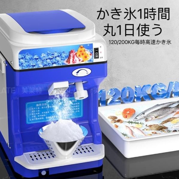 アイスクラッシャー氷砕機電動ふわふわ とろ雪かき氷機