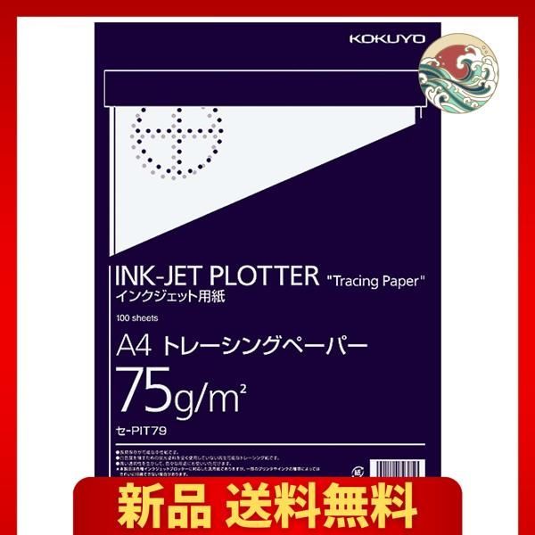 A4 コクヨ(KOKUYO) インクジェット プロッター用紙 トレーシングペーパー A4 100枚 セ-PIT79 メルカリ