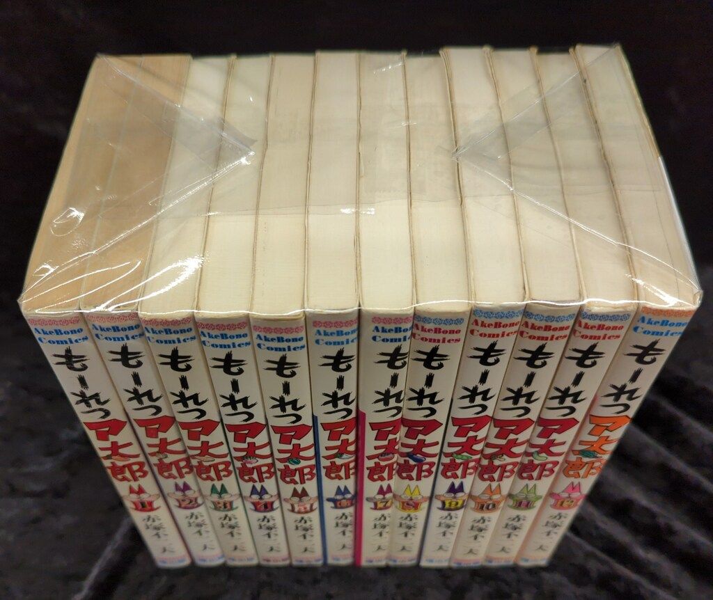 曙出版 Akebono-Comics 赤塚不二夫 もーれつア太郎全12巻 再版セット