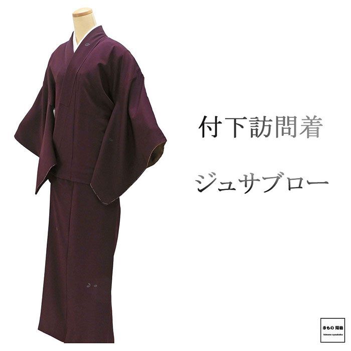 訪問着 未使用 正絹 ジュサブロー 身丈166.5cm 裄丈67cm 付下げ 未着用 美品 新古品 未使用品 着物 b4158 訪問着 未使用 正絹 ジュサブロー 身丈166.5cm 裄丈67cm 付下げ 未着用