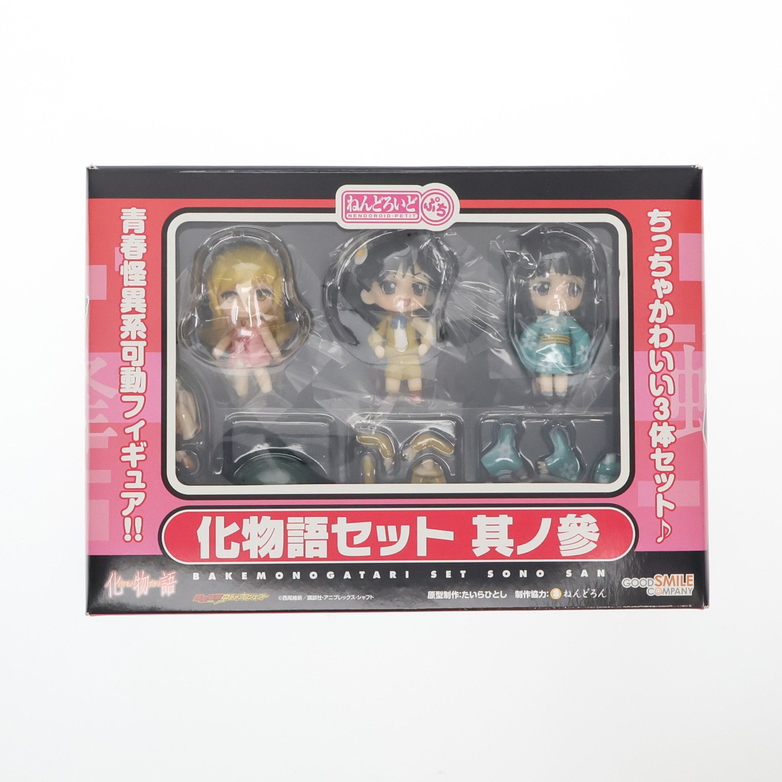 ねんどろいどぷち 化物語セット 其ノ參(そのさん) 完成品 可動