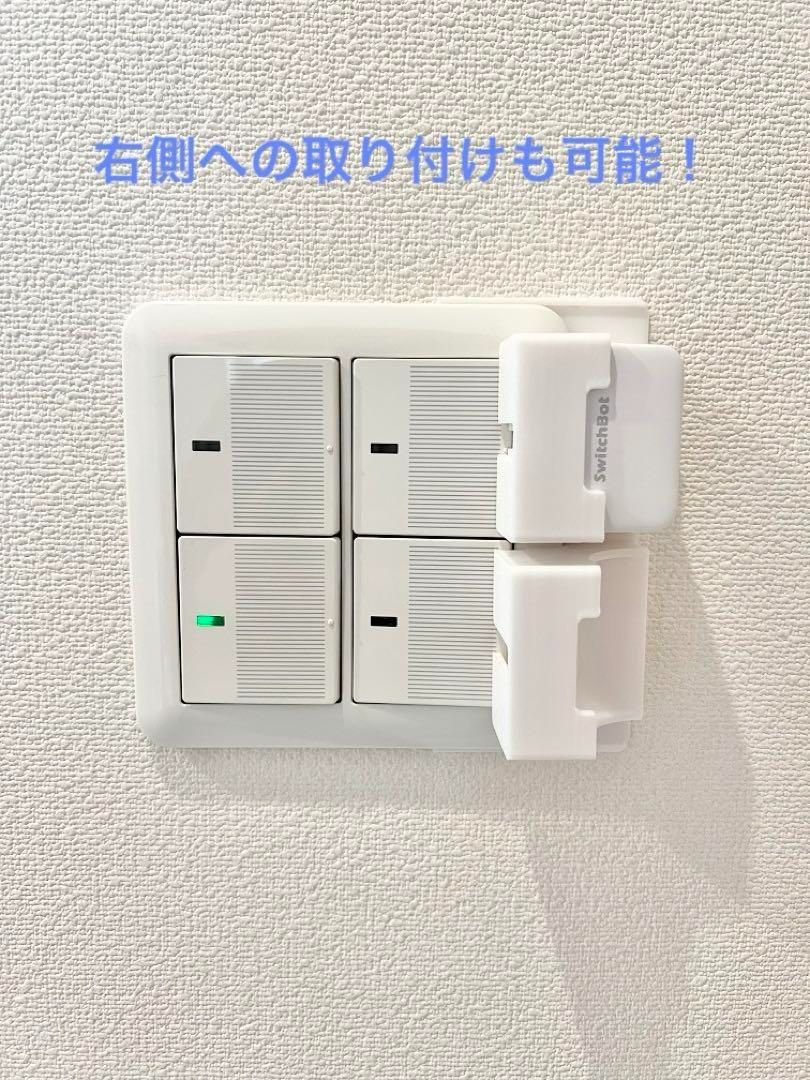 【確認用】switchbot　指ロボット　マウントベース SwitchBot 指ロボット マウント ベース [2B型b] (検 スイッチボット