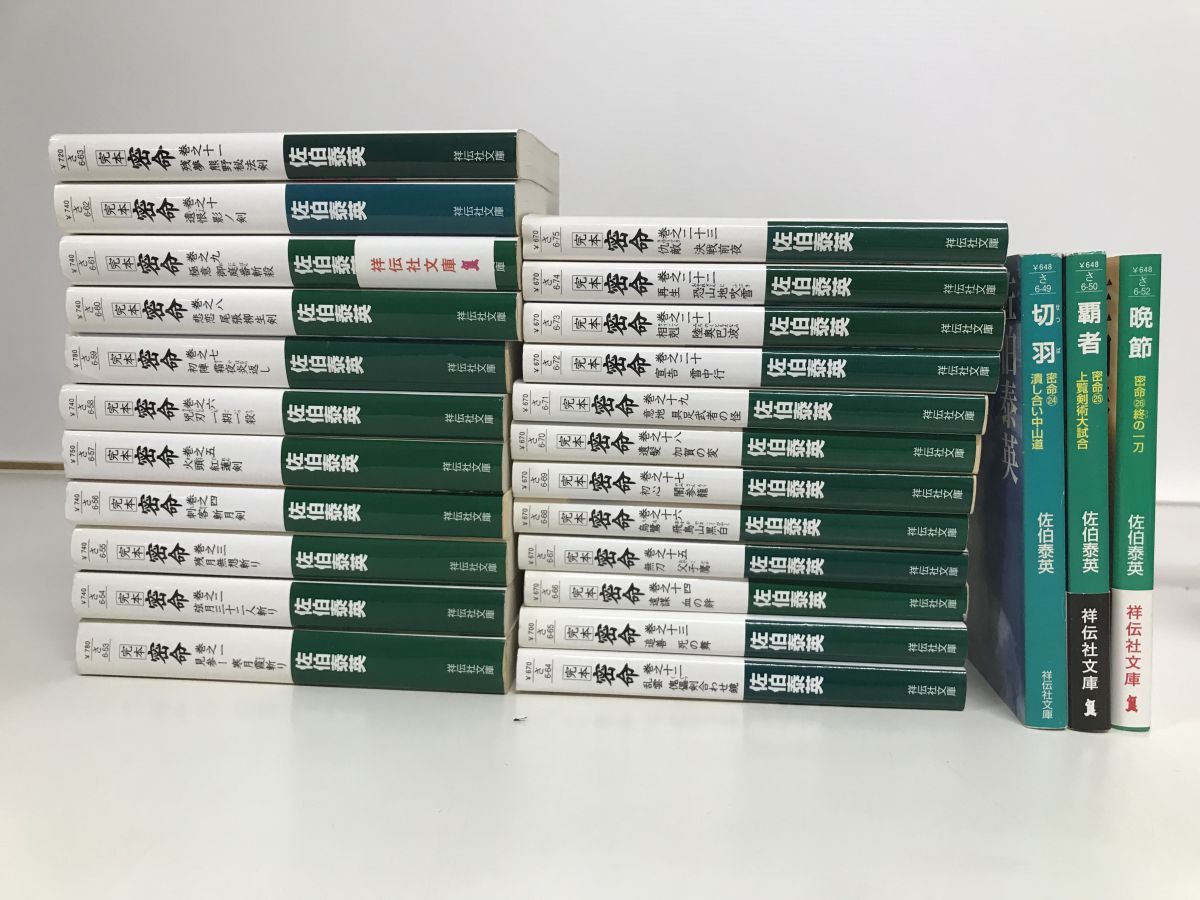 佐伯泰英 完本 密命 全26巻 全巻　送料無料　時代小説　文庫 完本 密命 26冊セット【完本23冊 1～23巻 ／旧版3冊 24～26巻 】 佐伯