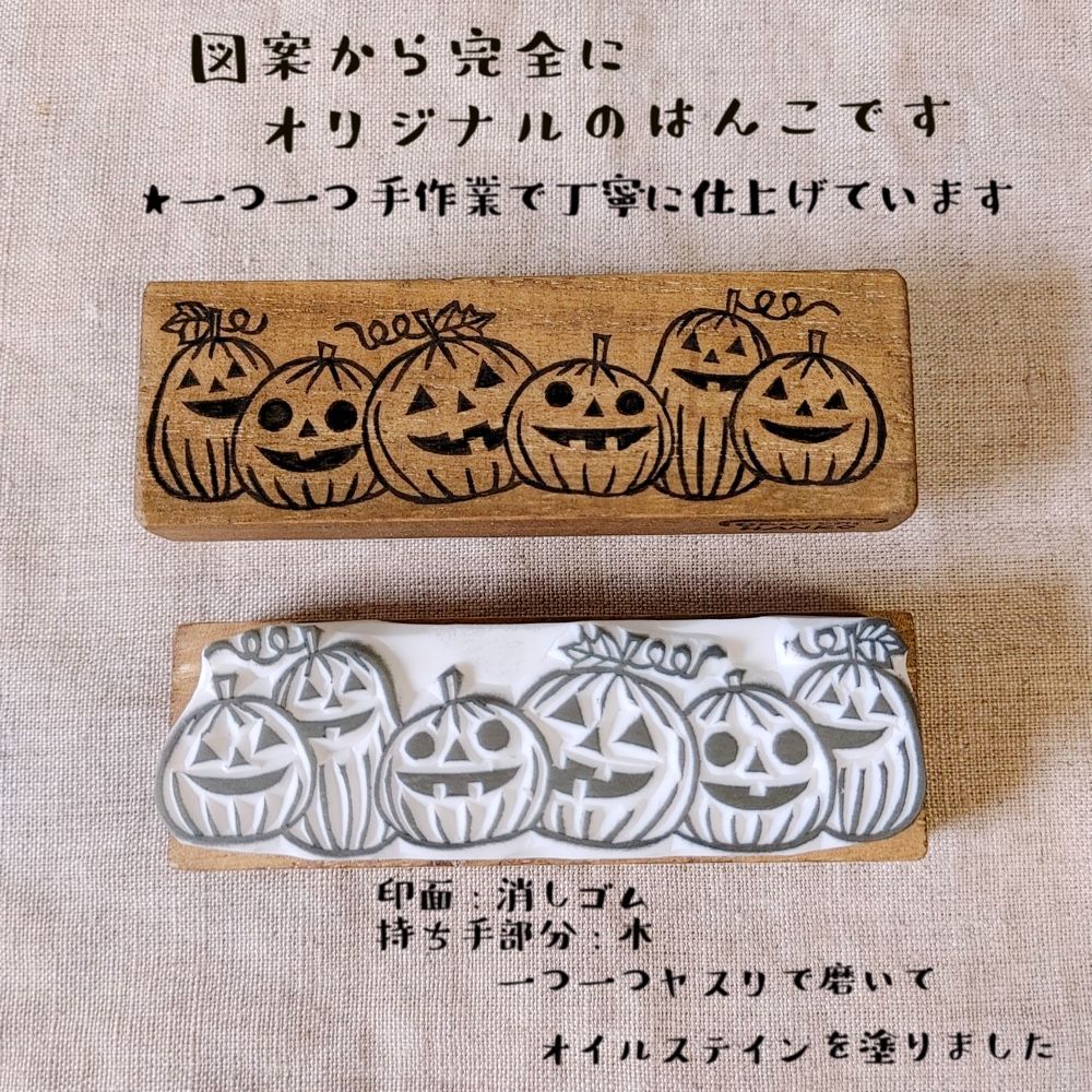 ハンドメイド消しゴムはんこ(ハロウィン2022) - 日用品/インテリア