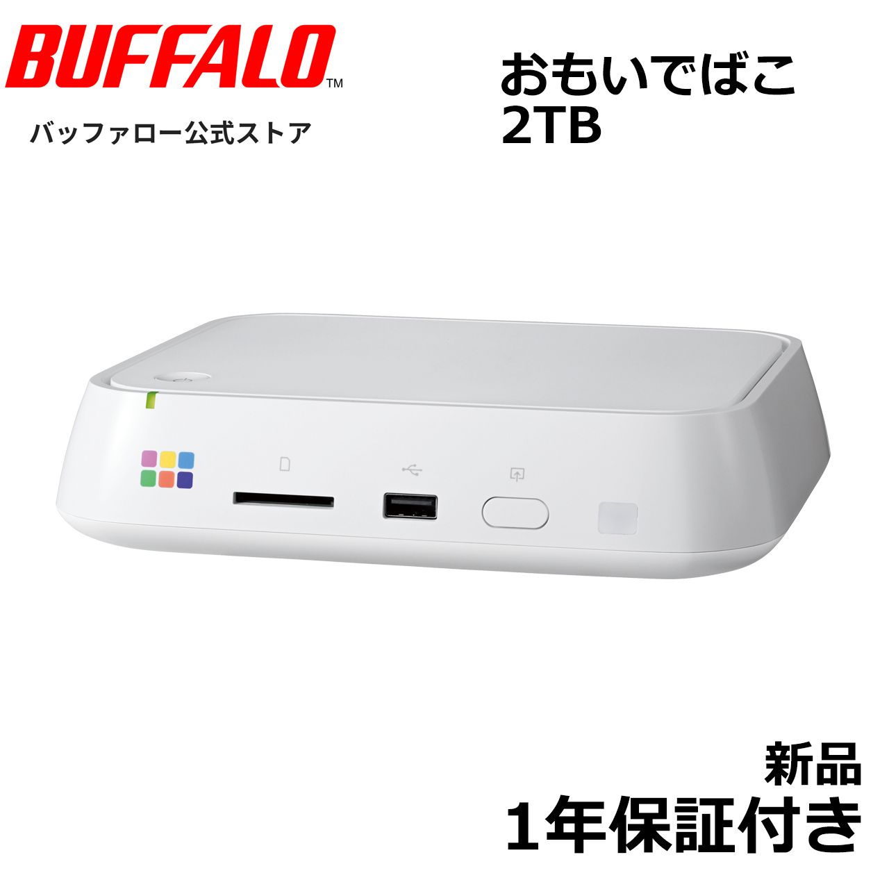 バッファロー BUFFALO おもいでばこ スマホ タブレット パソコン 