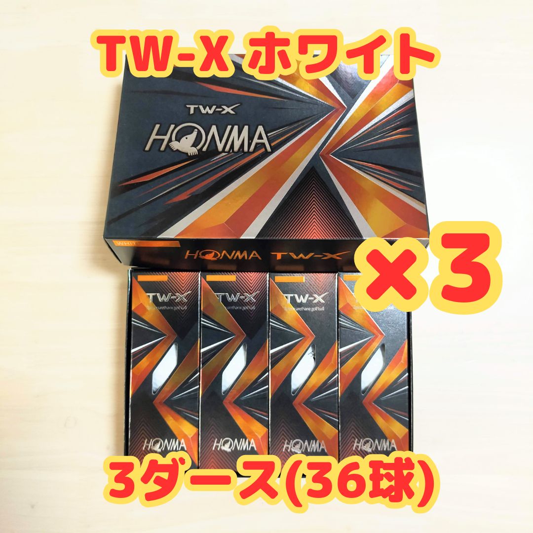 １ダースあたり3200円】HONMA ホンマ TW-X ホワイト 3ダース（36球