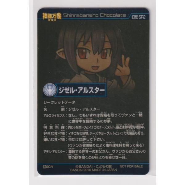 神羅万象 開封済み 金の紋章キャンペーン 幻双SP2 ジゼル
