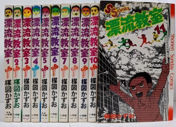 楳図かずお『漂流教室』 完全版・3巻セット 漂流教室 完全版 3巻完結 楳図かずお - メルカリ