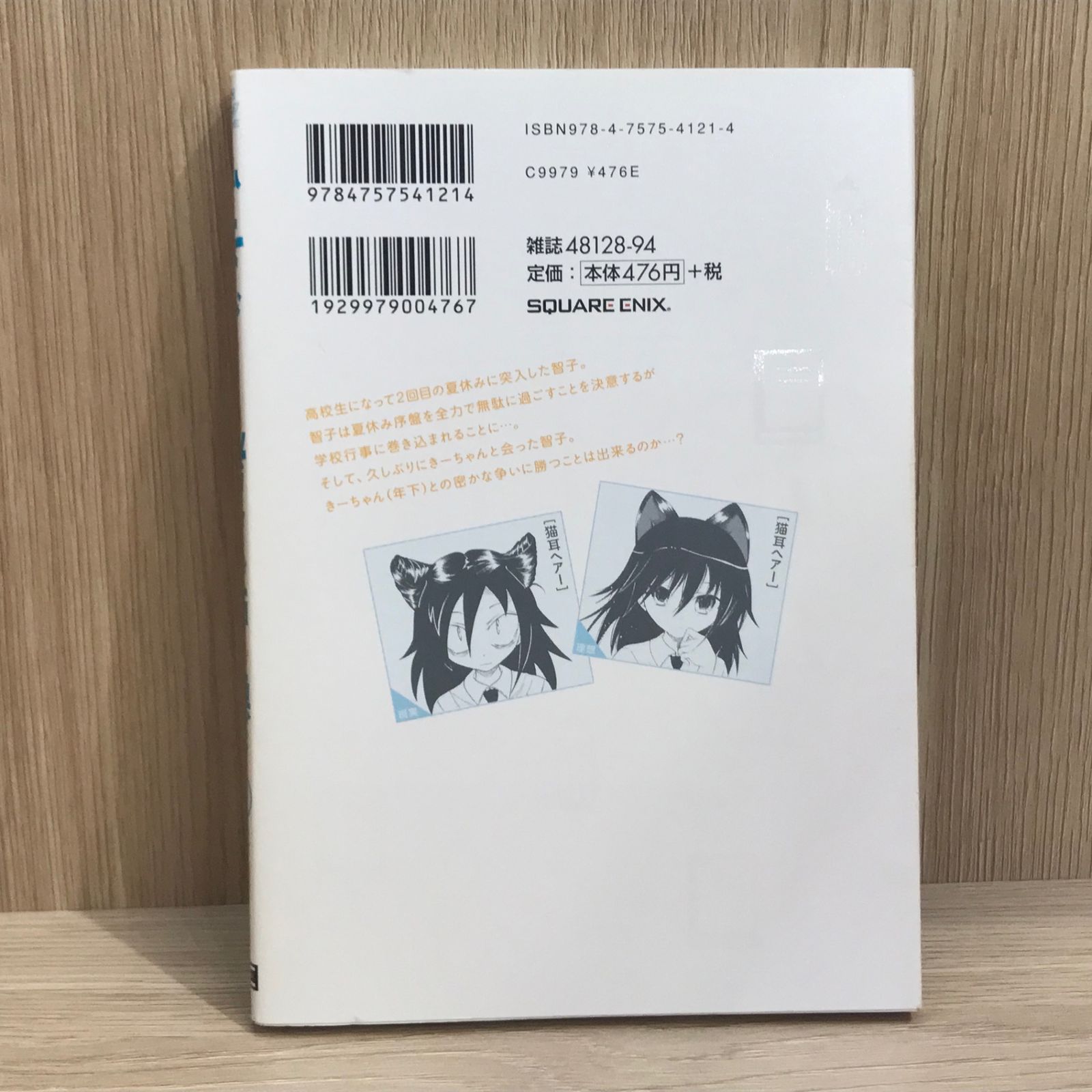 初版】私がモテないのはどう考えてもお前らが悪い！ 7巻【作者