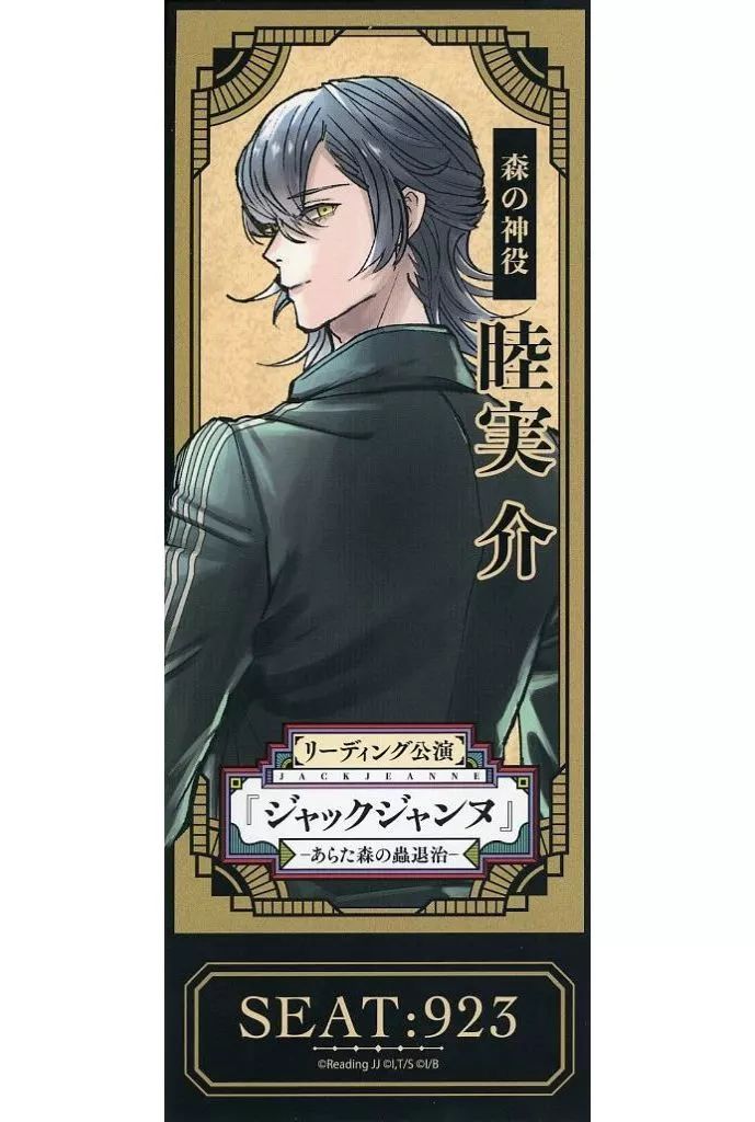 中古】キャラカード 睦実介(ノーマル) 「ジャックジャンヌ