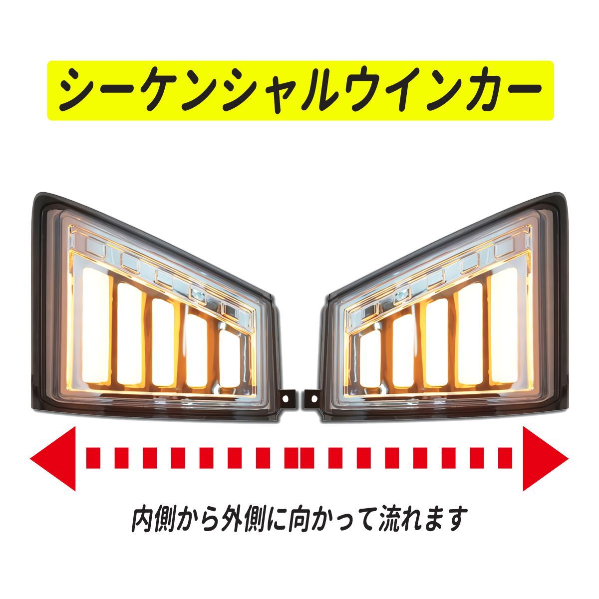 07 フォワード 標準 ワイド シーケンシャル ウィンカー 左右セット