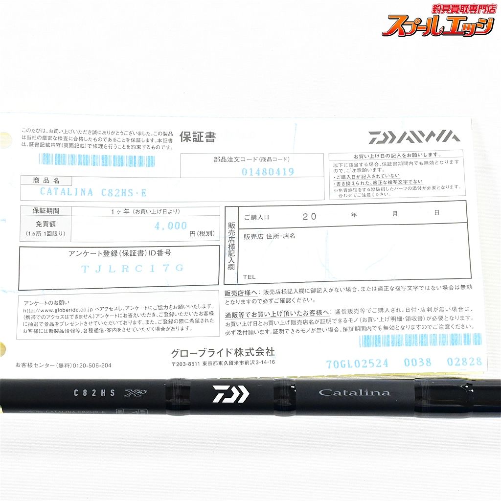 キャタリナ 82HS 　ダイワキャスティングロッド ダイワ(Daiwa) キャタリナ C82HS・E 01480419｜アウトドア用品