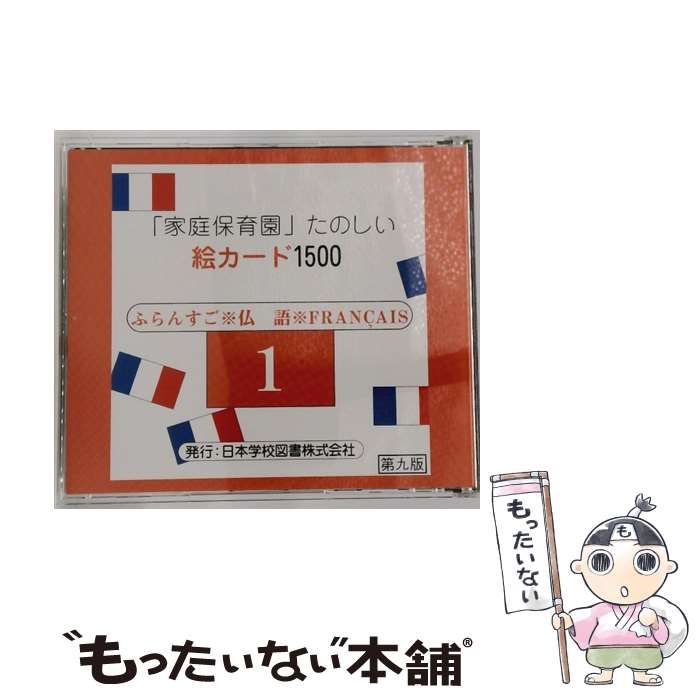 家庭保育園 たのしい絵カード 1500枚　 CDほぼ未開封品 家庭保育園 たのしい絵カード1500 CDオンライン 通販