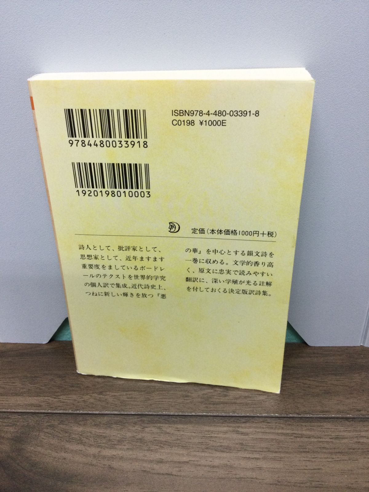 ボードレール全詩集 1 悪の華 (ちくま文庫) シャルル ボード