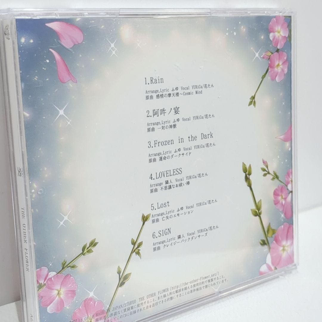 葵 花たん ユリカ 隣人 THE OTHER FLOWER 東方 同人 CD - メルカリ