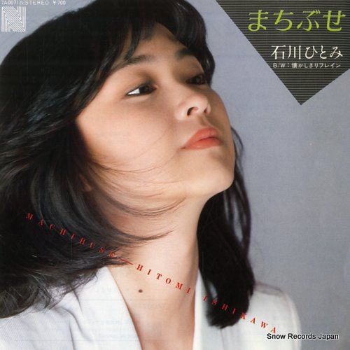 レコード】石川ひとみ まちぶせ 7A0071 - メルカリ
