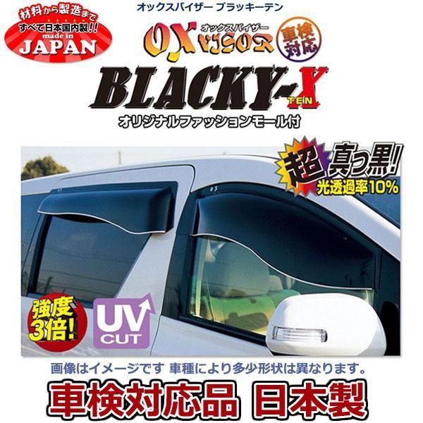 OXバイザー ブラッキーテン リアのみ 注意 スクラムワゴン DG17V 用 オックスバイザー