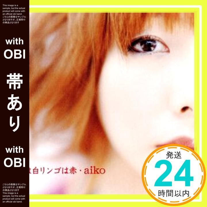 帯あり】雲は白リンゴは赤 [CD] aiko? AIKO? Masanori Shimada