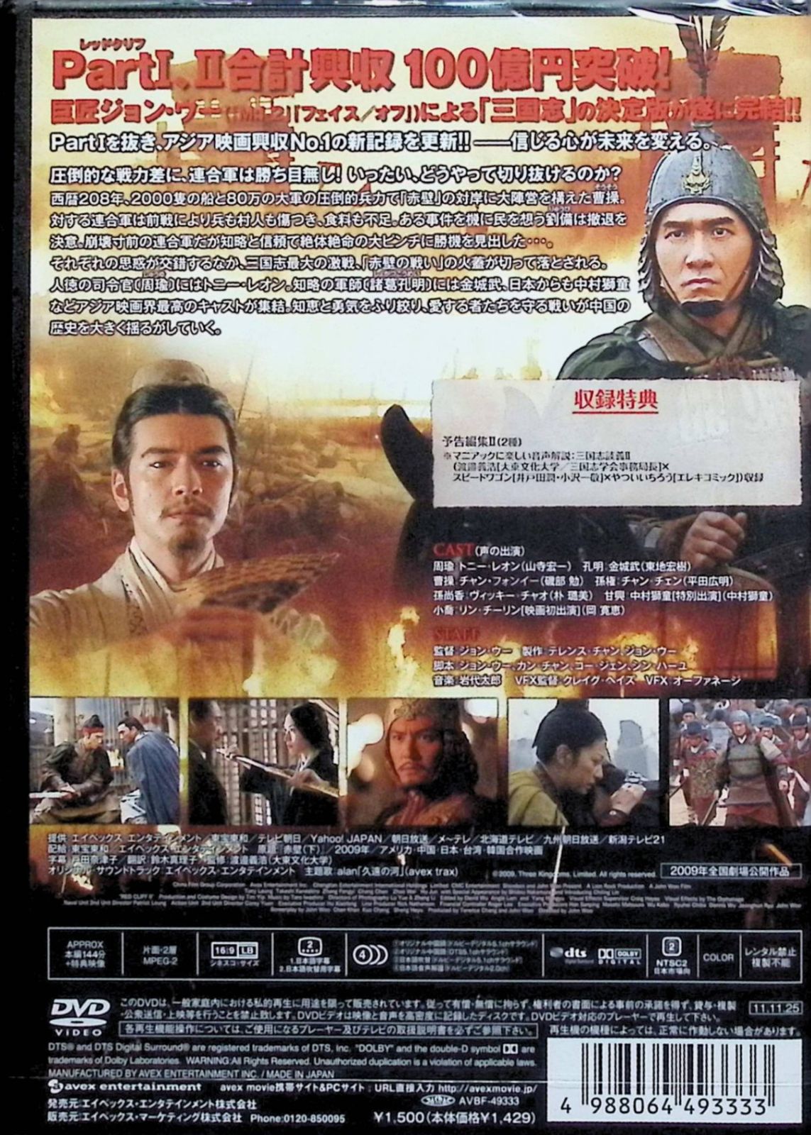 新品未開封】レッドクリフ Part II-未来への最終決戦- [DVD