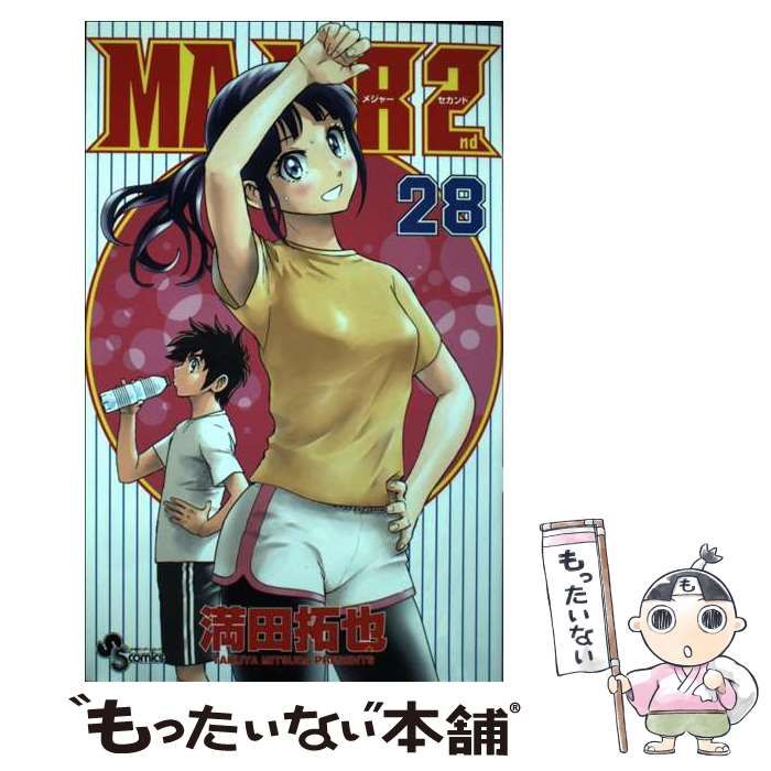 中古】 MAJOR 2nd 28 (少年サンデーコミックス) / 満田拓也