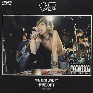 【】LIVE AT 新宿LOFT [DVD]