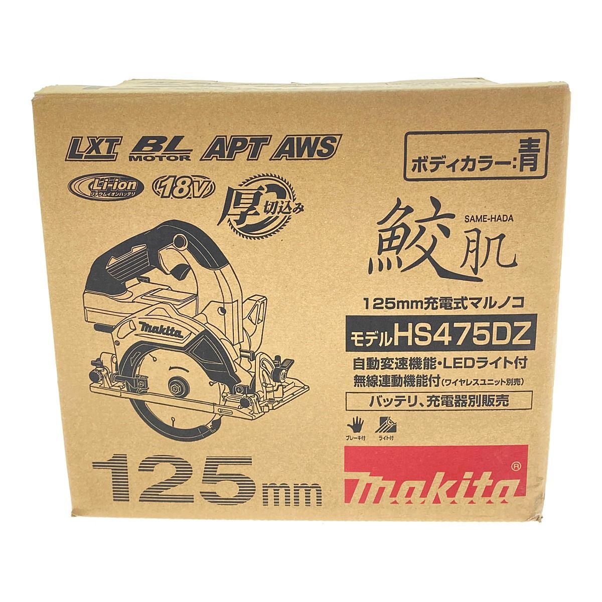 □□MAKITA マキタ 125ｍｍ 充電式マルノコ HS475DZ - なんでも