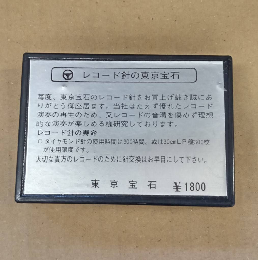 【専用】レコード3枚 Amazon | 交換針(3個組/サファイア針) TO-106 | とうしょう | 交換針