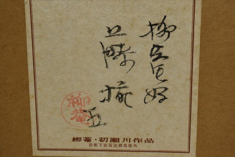 蒔絵大椀 煮物椀