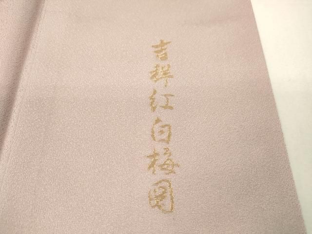 平和屋着物▽豪華色留袖 寿光織 吉祥紅白梅図 暈し染